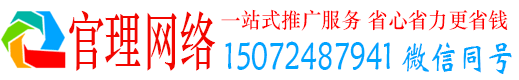 饶阳官理百度推广平台